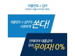 피플펀드·집닥, 인테리어 시공비용 대출 출시