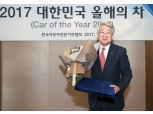 SM6, '2017 올해의 차' 선정