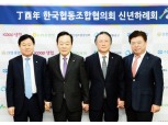 한국협동조합협의회, 2017년 신년하례회 개최