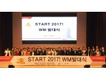 BNK부산은행, ‘WM 발대식’ 개최