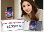 LG전자, 실속형 스마트폰 ‘LG X300’ 출시