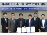 LGU+, 한라그룹에 ICT 서비스 구축