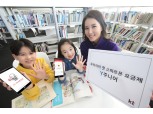KT, 자녀 첫 스마트폰 요금제 ‘Y주니어’ 출시