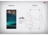 LG G6, 공개 행사 초청장 발송