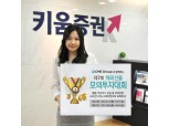 키움증권, 제7회 해외선물 모의투자대회 개최