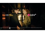 LGU+, 이동욱·유인나 ‘리브메이트’ 광고 인기