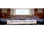 삼성증권, 청소년 경제멘토 대학생 봉사단 '야호(YAHO) 8기' 출범