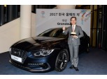 그랜저, 2017 한국 올해의 차 수상