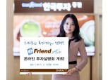 한국투자증권, 13일 온라인 증권방송 2분기 투자설명회