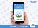 미래에셋 iALL, 스마트폰으로 '1분 가입' 원게임 홀인원 보험 출시