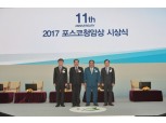 [포토뉴스] 포스코 '제11회 포스코청암상' 시상식 개최