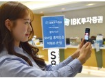 IBK투자증권, '갤럭시S8' 홍채인증 MTS 거래 체험존 운영