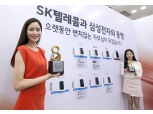 SKT·삼성전자 “갤럭시S8과 1년 무료통화권 쏜다”