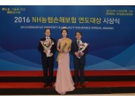 NH농협손해보험, 2016 연도대상 시상식 개최 