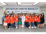 광주은행, 다문화가정 문화교실 2기 개최