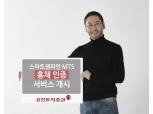 유진투자증권, SMART챔피언 ‘홍채 인증 서비스’ 개시 