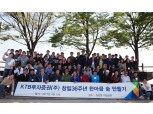 창립 36주년 맞은 KTB투자증권, '한마음 숲 만들기’ 행사 개최