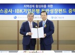IBK기업은행, 한국가스공사와 동반성장 업무협약