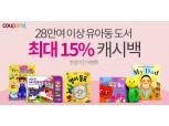 ‘에잇포켓’ 잡아라 …AK몰·쿠팡·티몬, 어린이날 프로모션 활발