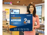 키움증권, 총상금 1억원 'TIGER ETF 실전투자대회' 단독 개최