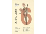 전북은행, 6월 제10회 ‘문화가 있는 날’ 공연