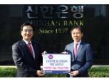신한은행 광교영업부, 개점 120주년 기념 행사