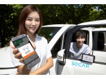 SKT, 차량 주행 안전 높이는 통신 기능 탑재