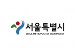‘서울형 도심활력 프로젝트’, 문재인 ‘뉴딜사업’과 찰떡궁합  