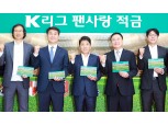KEB하나은행, 'K리그 팬사랑 적금' 가입 행사