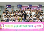 신한은행, ‘도서벽지 어린이 서울 초청행사’