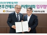 KEB하나은행, '한국성년후견지원본부' 업무협약 