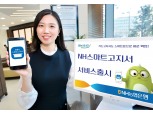 NH농협은행, 카드 결제금액 스마트폰 확인 지원