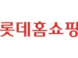 ‘로비 악재’ 롯데홈쇼핑, 내년 재승인 심사도 ‘먹구름’