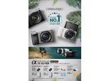 소니, ‘미러리스 카메라’ 구매 고객 대상 프로모션