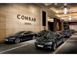 BMW그룹코리아, 콘래드 서울에 '뉴 7시리즈' 리무진 차량 공급