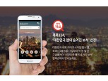 콕콕114, 구글의 대한민국 앱 숨겨진 보석 선정