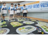 르노삼성 '어린이 교통안전 코딩&로봇 워크숍' 실시