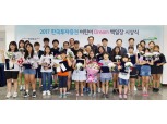 한국투자증권, '어린이 드림 백일장' 시상식 개최
