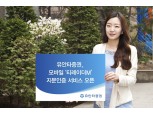유안타증권, 모바일 '티레이더M' 지문인증 서비스 오픈