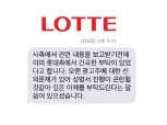 롯데 소액주주 연대 “롯데그룹, 언론사 압력 행사해 광고 집행 막아”