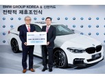 BMW. 신한카드와 전략적 제휴 협약 채결
