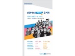 신한카드, 브랜드 ‘Lead by’ 런칭 기념 콘서트 개최