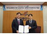 삼성카드-한국교통연구원, 빅데이터 활용 업무협약 체결