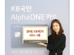 KB국민카드, 모바일 앱 자동 결제 서비스 출시
