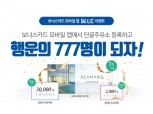 현대오일뱅크, 멤버십 앱 ‘BLUE’ 개편 이벤트 실시