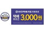 이마트24, 편의점업계 최초 3500원 균일가 택배 서비스