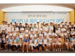 SPC그룹, ‘내 꿈은 파티시에 대회’ 개최