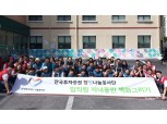 한국투자증권, 임직원 자녀동반 벽화그리기 봉사활동