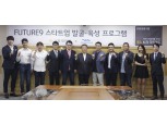 KB국민카드, ‘퓨처나인(Future 9)’참여 스타트업 기업설명회 개최