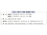금감원, 2018년 새 회계기준 K-IFRS 설명회 내달 개최